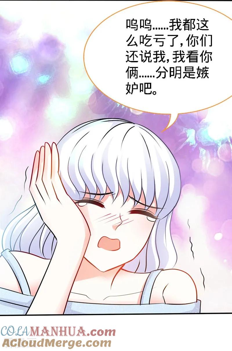 极品辣妈不好惹 第2话 初夜，他的耿耿于怀 第13页