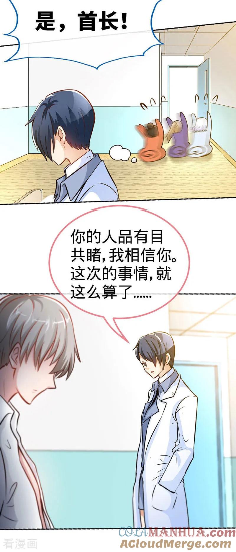 极品辣妈不好惹 第2话 初夜，他的耿耿于怀 第27页