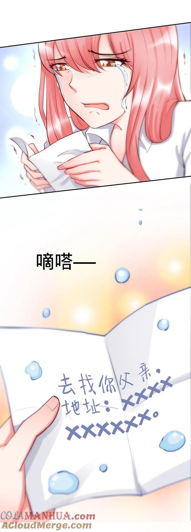 极品辣妈不好惹 第2话 初夜，他的耿耿于怀 第41页