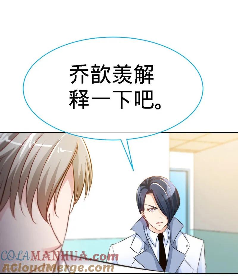 极品辣妈不好惹 第2话 初夜，他的耿耿于怀 第19页