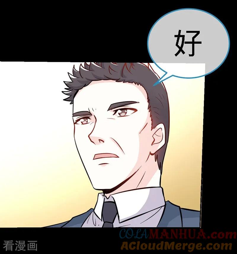极品辣妈不好惹 第2话 初夜，他的耿耿于怀 第31页
