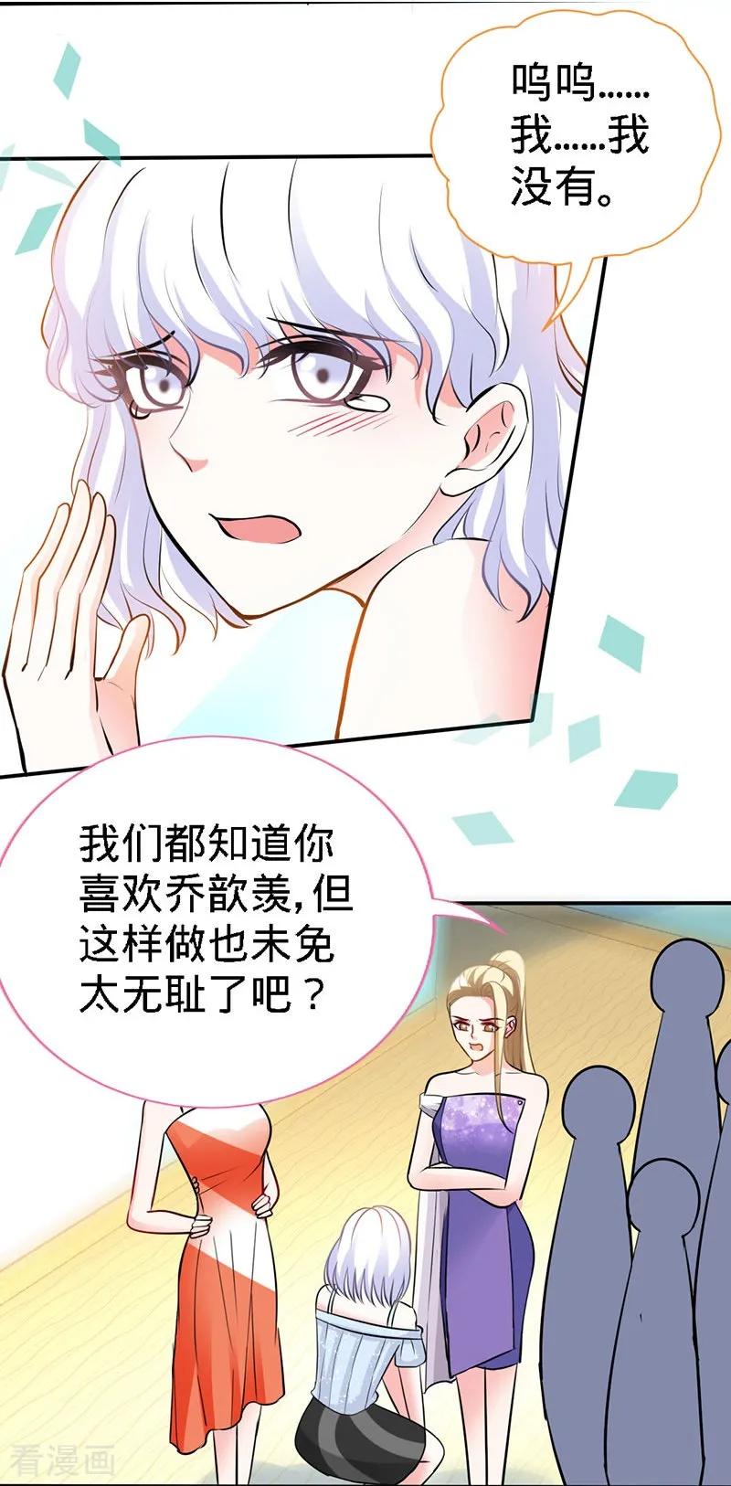 极品辣妈不好惹 第2话 初夜，他的耿耿于怀 第12页