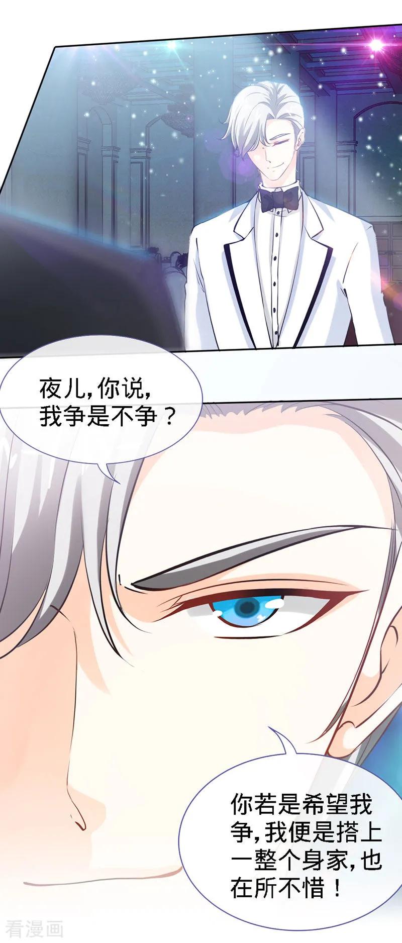极品辣妈不好惹 第29话 他是康康的父亲？ 第14页