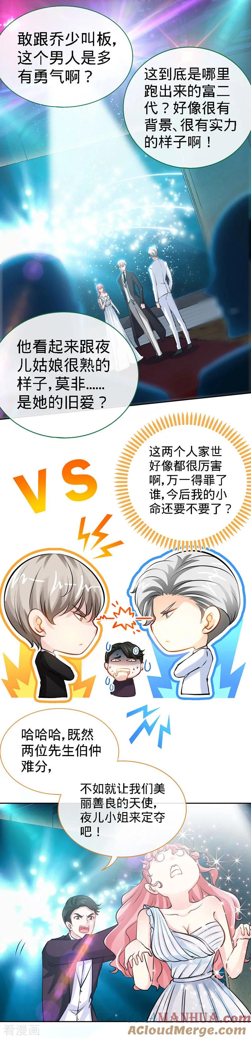 极品辣妈不好惹 第29话 他是康康的父亲？ 第15页