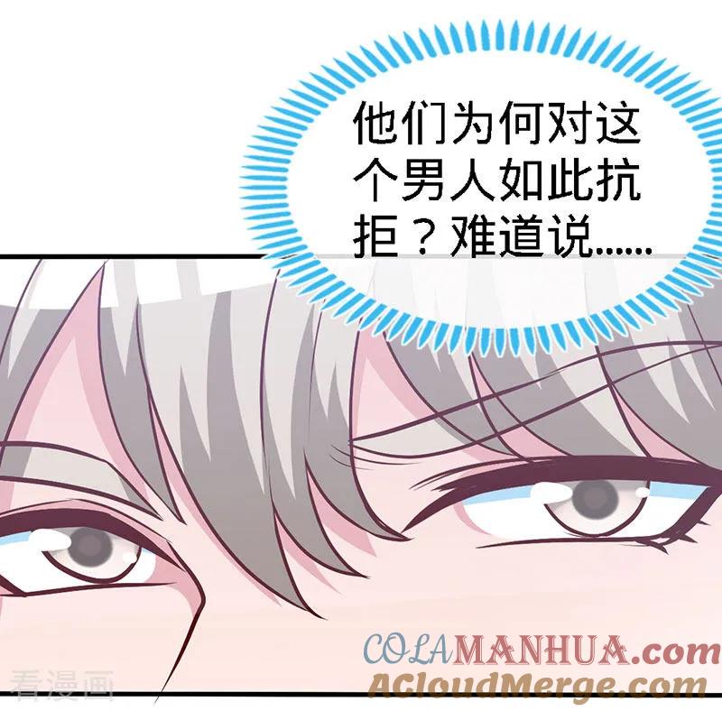 极品辣妈不好惹 第29话 他是康康的父亲？ 第7页