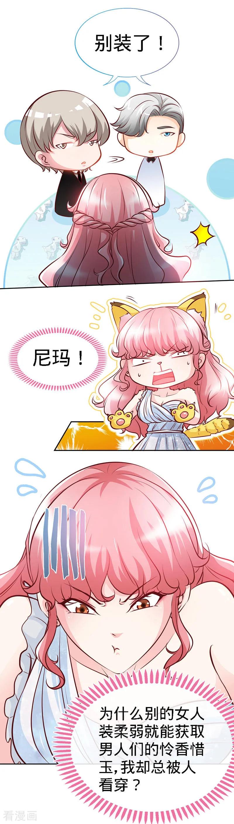极品辣妈不好惹 第29话 他是康康的父亲？ 第18页