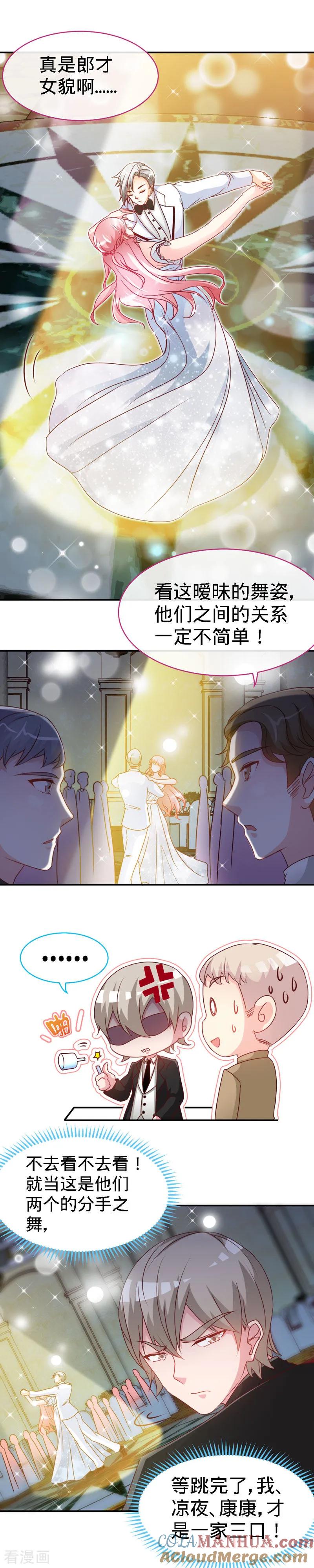 极品辣妈不好惹 第30话 我才没有在吃醋！ 第4页