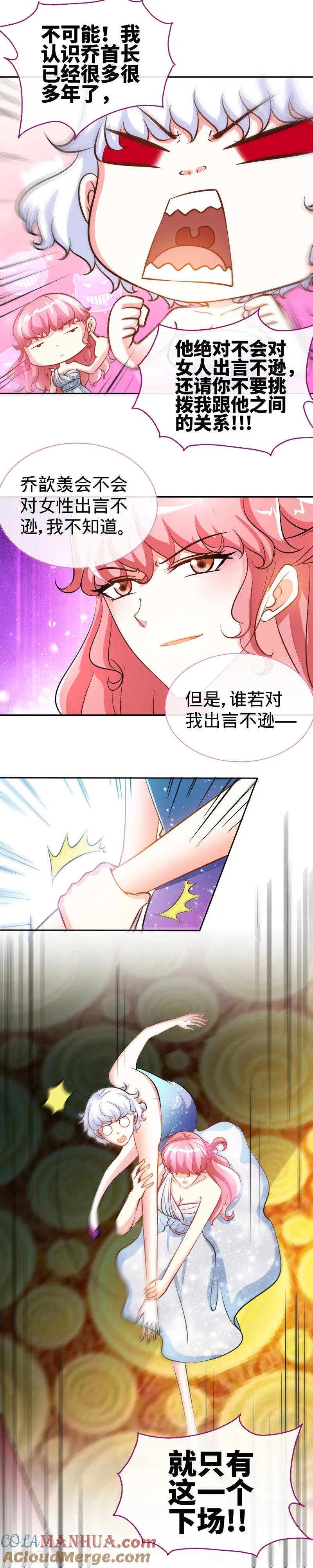 极品辣妈不好惹 第30话 我才没有在吃醋！ 第11页