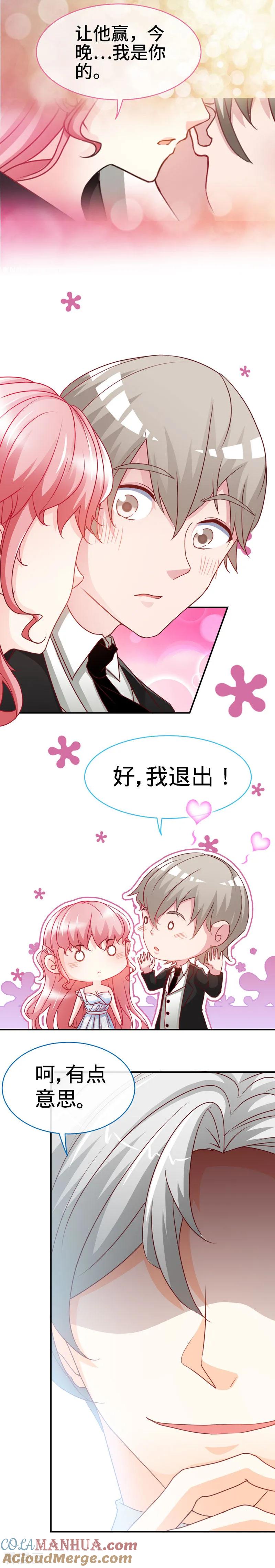 极品辣妈不好惹 第30话 我才没有在吃醋！ 第2页