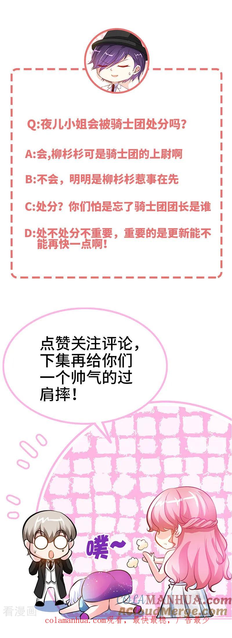 极品辣妈不好惹 第30话 我才没有在吃醋！ 第13页