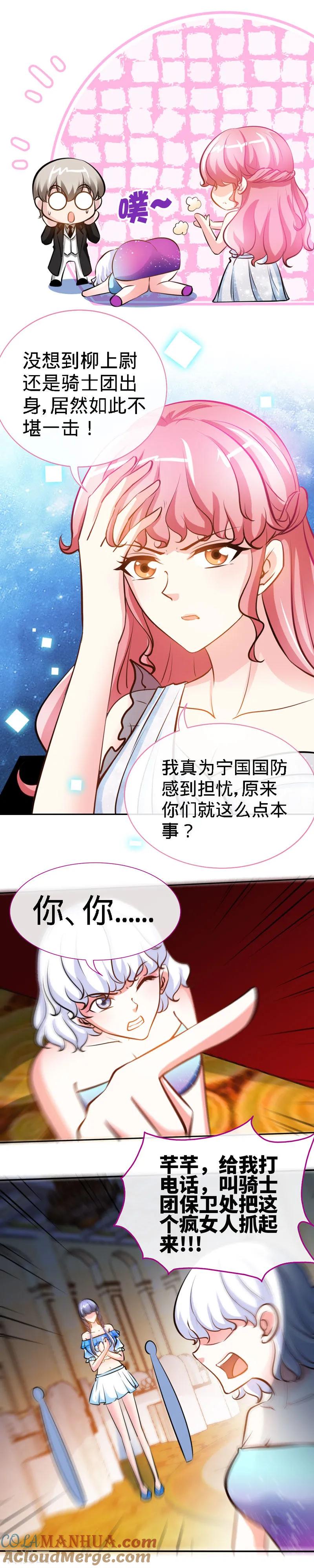 极品辣妈不好惹 第30话 我才没有在吃醋！ 第12页