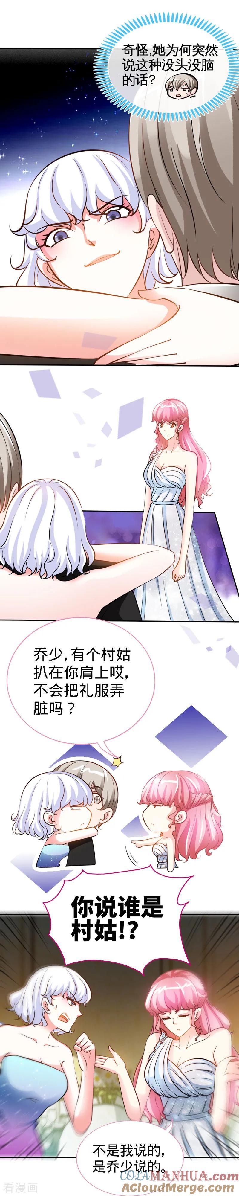 极品辣妈不好惹 第30话 我才没有在吃醋！ 第10页