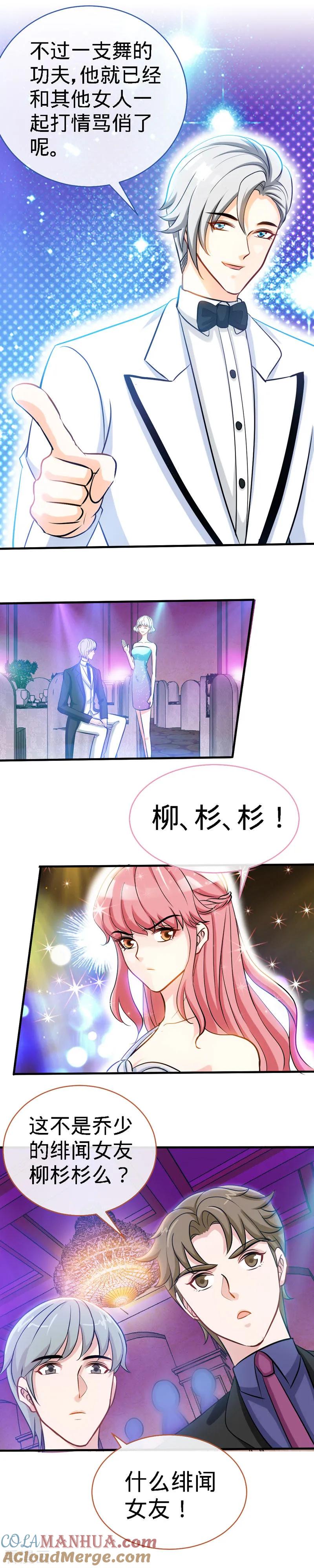 极品辣妈不好惹 第30话 我才没有在吃醋！ 第7页