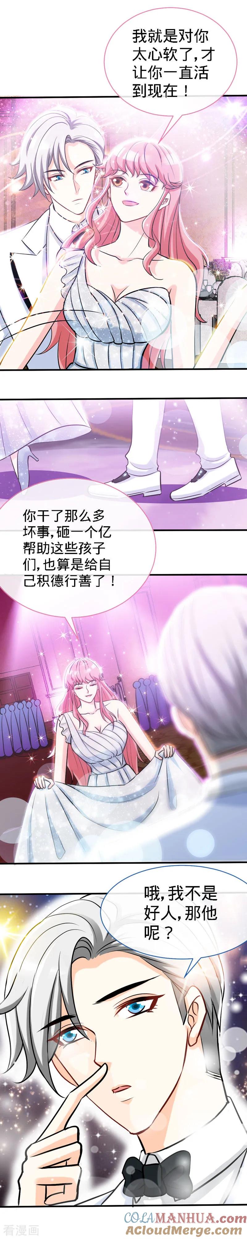 极品辣妈不好惹 第30话 我才没有在吃醋！ 第6页
