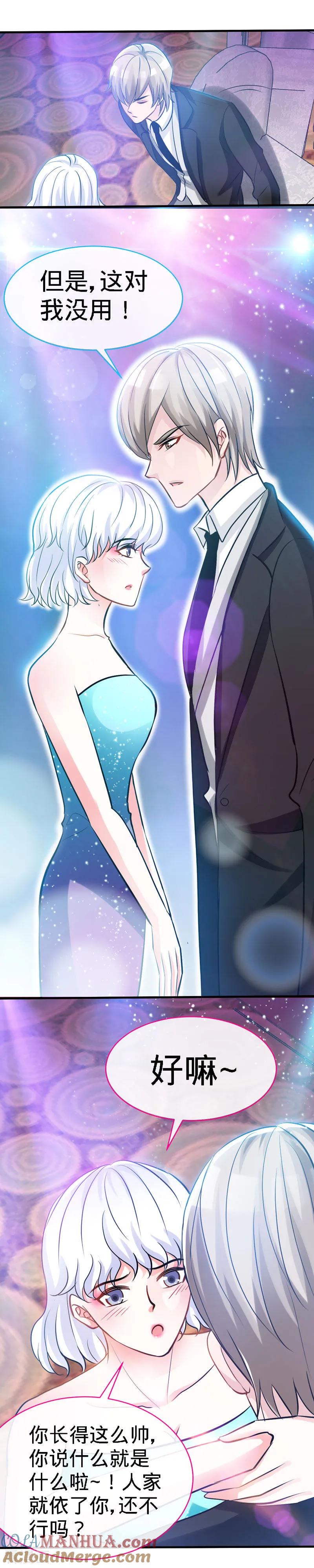极品辣妈不好惹 第30话 我才没有在吃醋！ 第9页