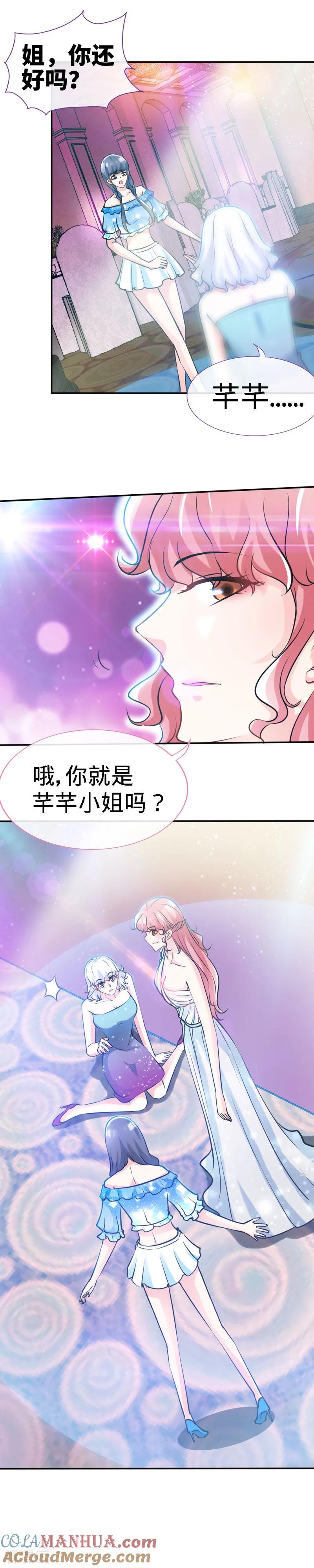 极品辣妈不好惹 第31话 你的唇上有花香 第3页