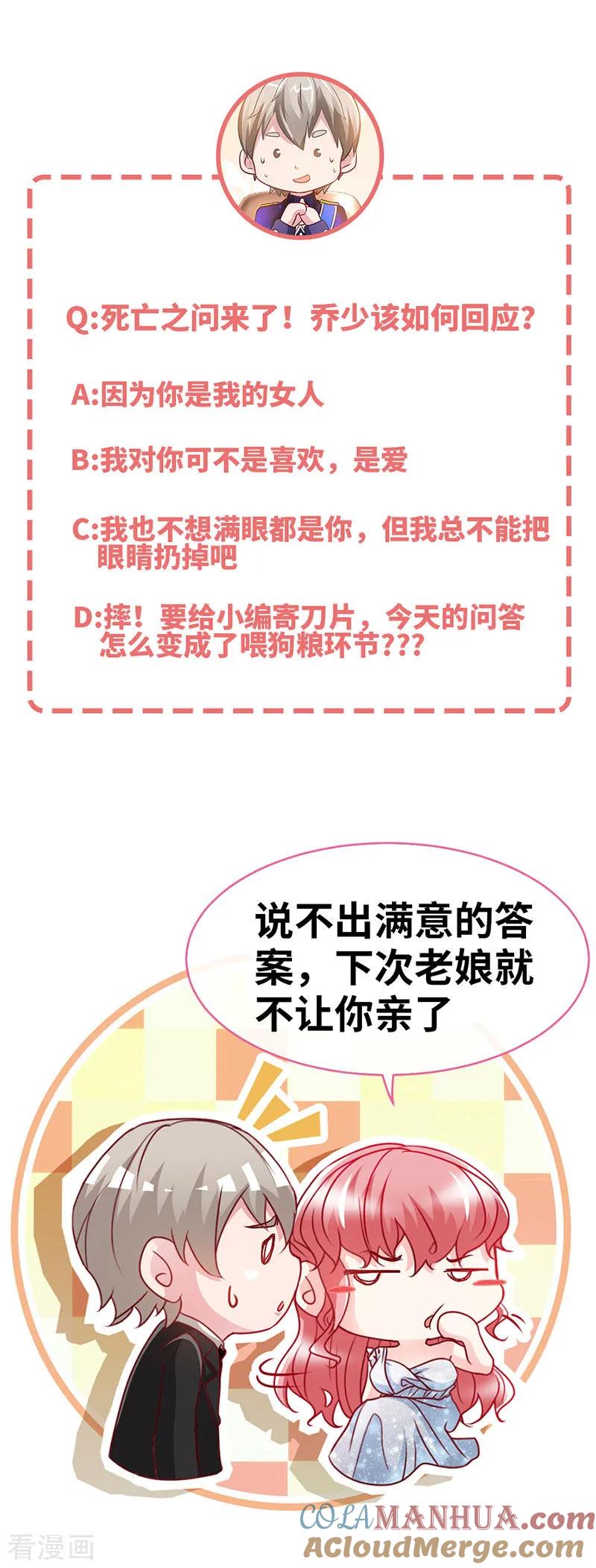 极品辣妈不好惹 第31话 你的唇上有花香 第11页