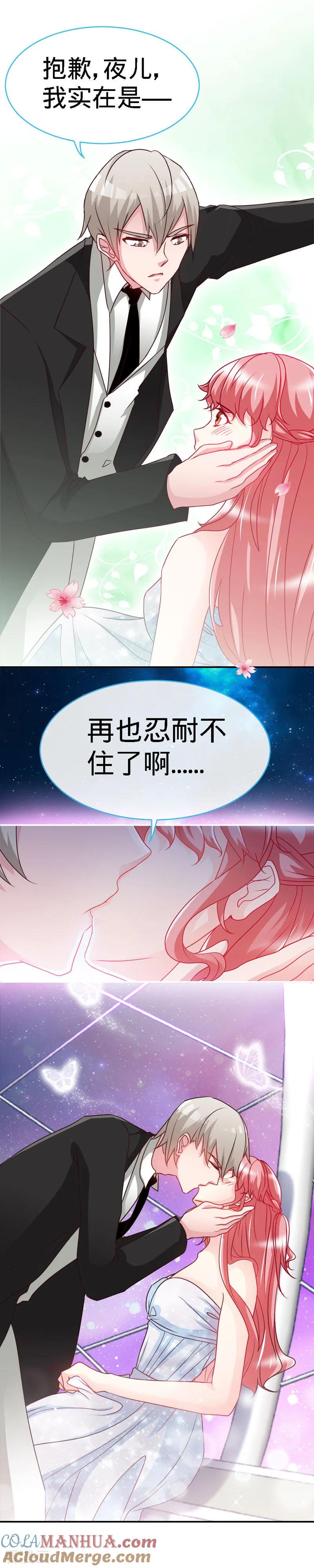 极品辣妈不好惹 第31话 你的唇上有花香 第9页