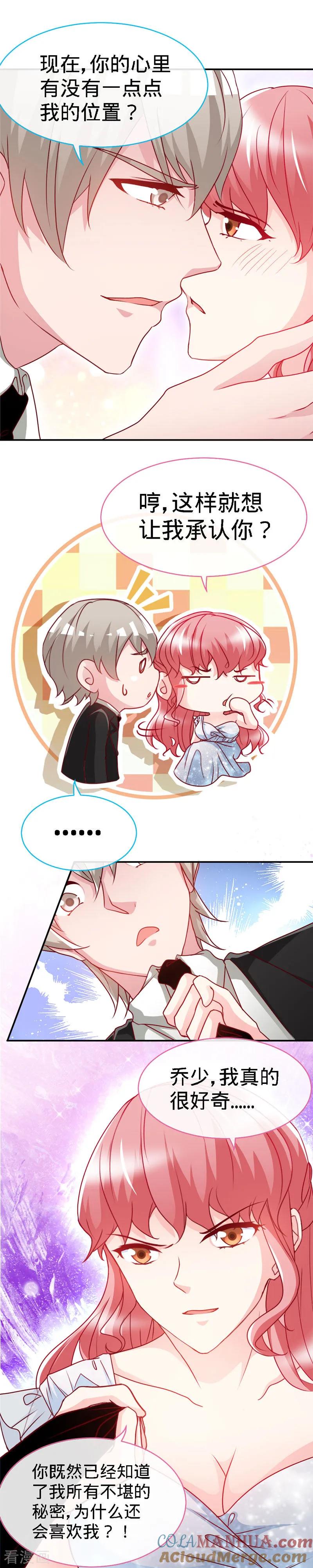 极品辣妈不好惹 第31话 你的唇上有花香 第10页