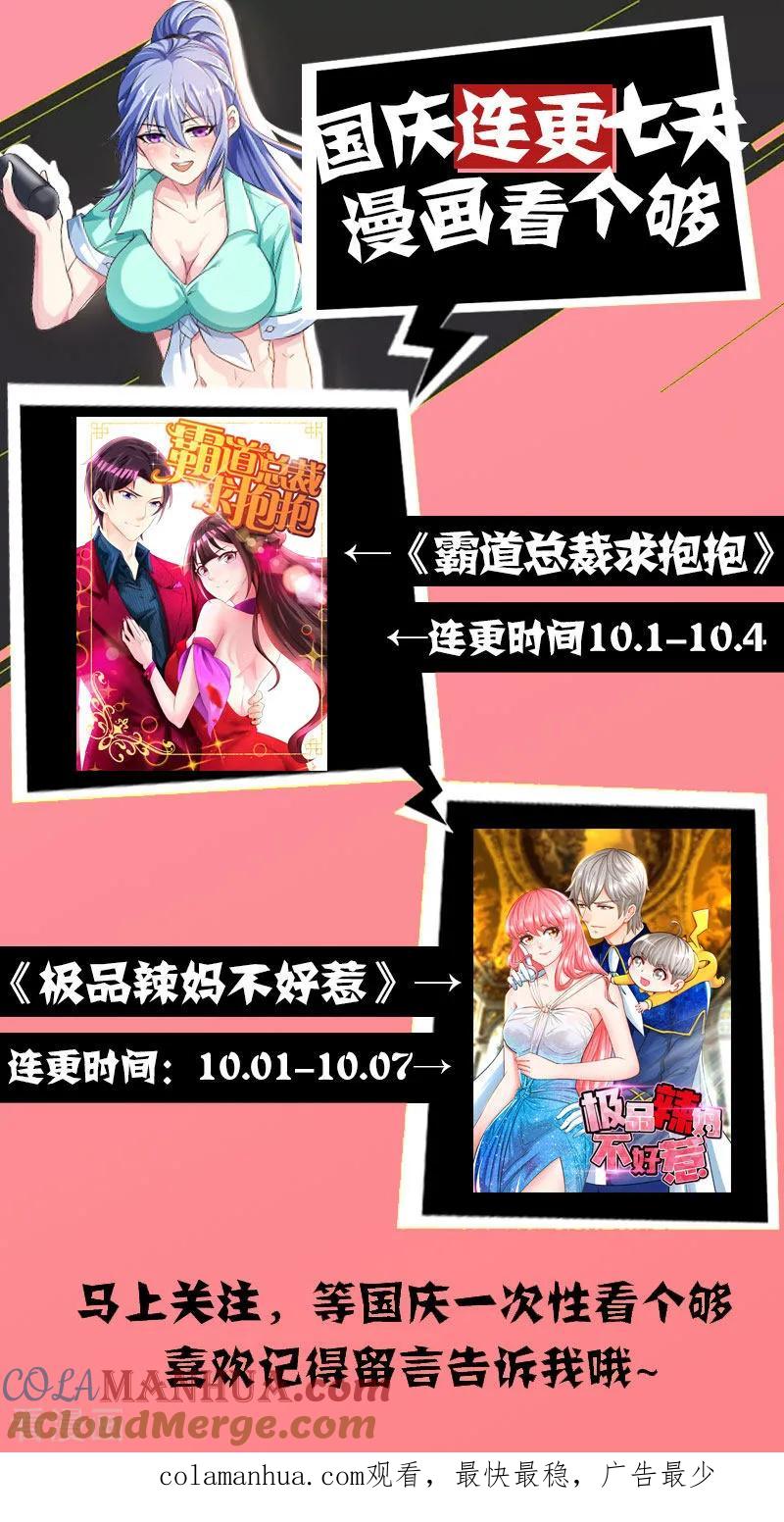 极品辣妈不好惹 第31话 你的唇上有花香 第12页