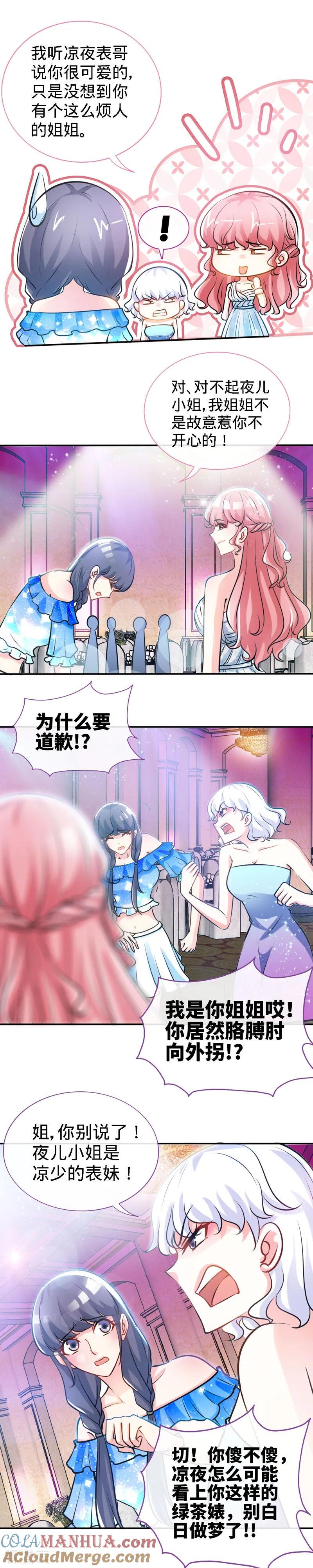极品辣妈不好惹 第31话 你的唇上有花香 第4页
