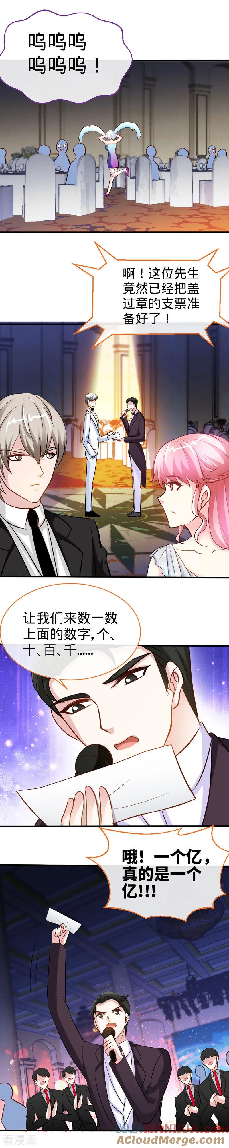 极品辣妈不好惹 第31话 你的唇上有花香 第6页