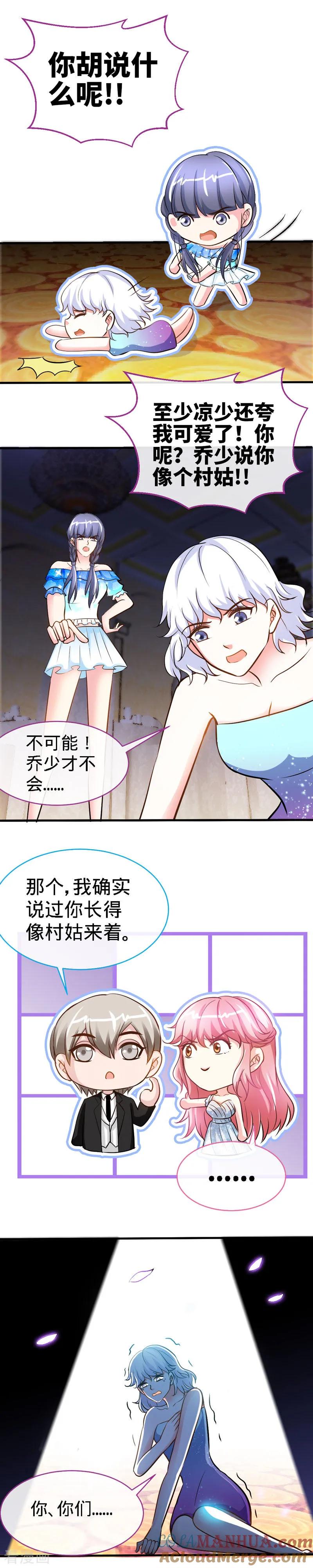 极品辣妈不好惹 第31话 你的唇上有花香 第5页