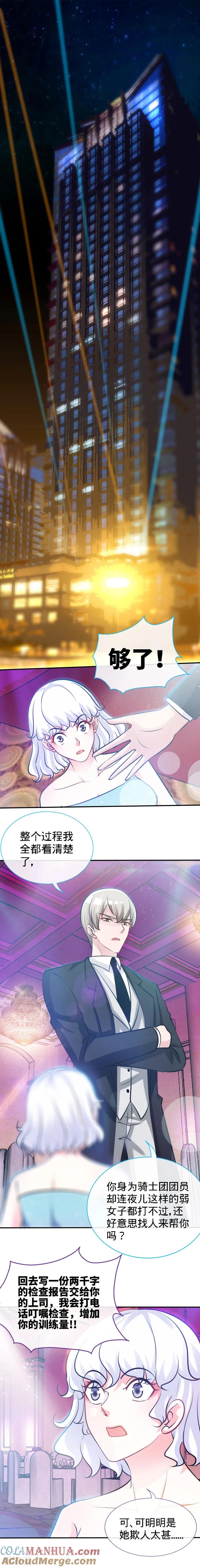 极品辣妈不好惹 第31话 你的唇上有花香 第2页