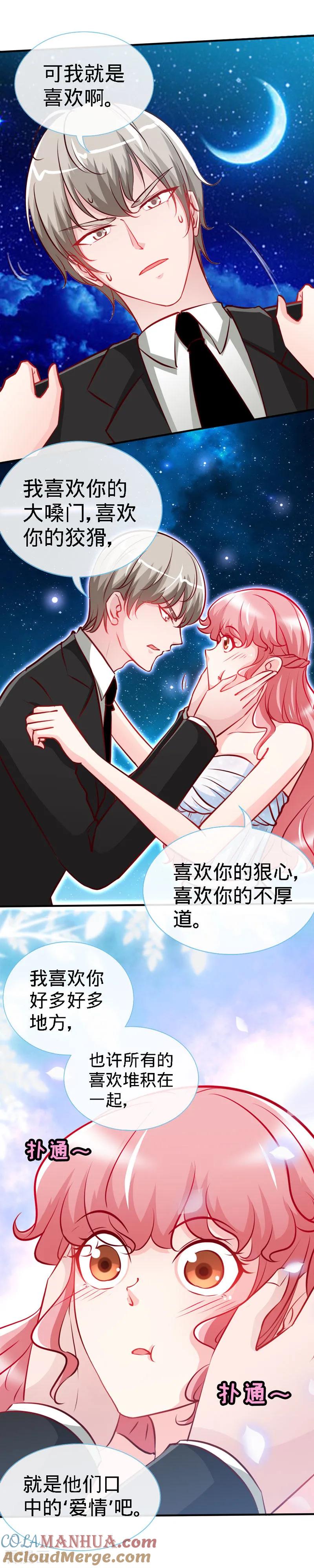 极品辣妈不好惹 第32话 这个男人有毒啊！ 第3页