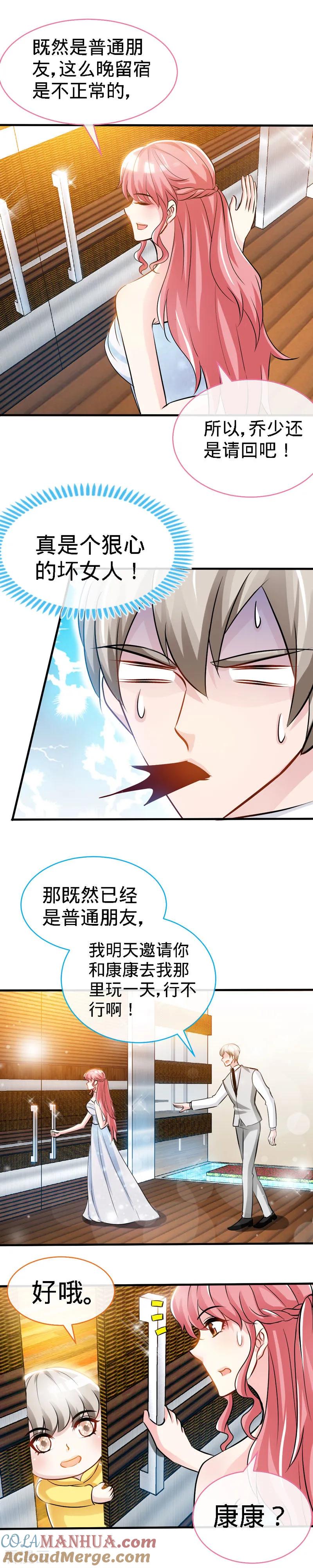 极品辣妈不好惹 第32话 这个男人有毒啊！ 第10页