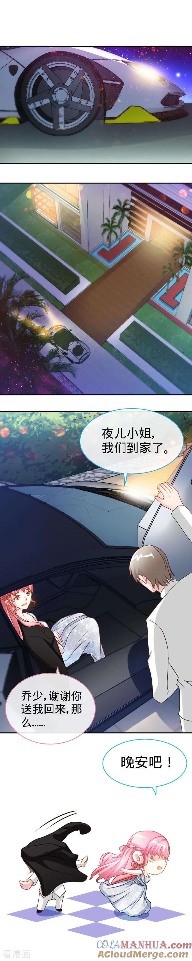 极品辣妈不好惹 第32话 这个男人有毒啊！ 第6页