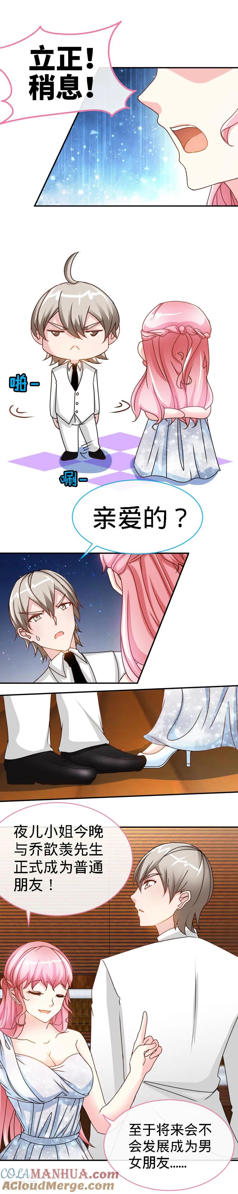 极品辣妈不好惹 第32话 这个男人有毒啊！ 第8页