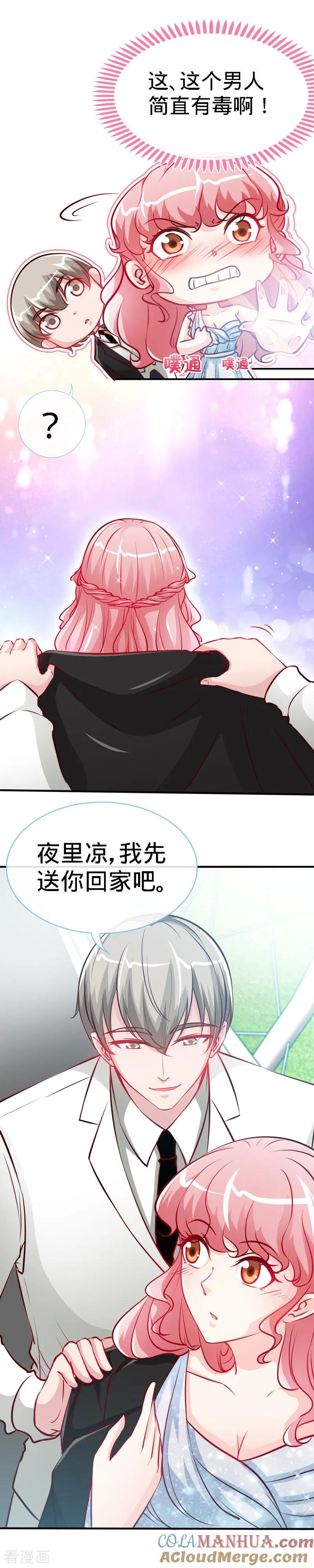极品辣妈不好惹 第32话 这个男人有毒啊！ 第4页