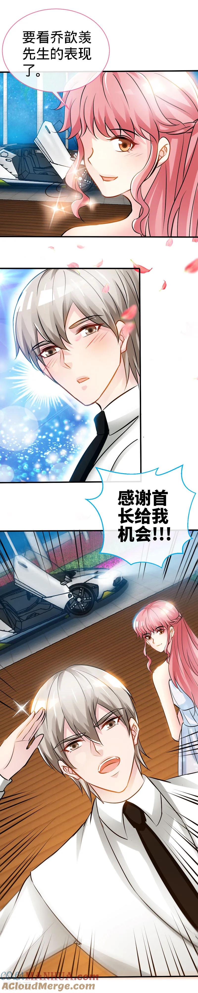 极品辣妈不好惹 第32话 这个男人有毒啊！ 第9页