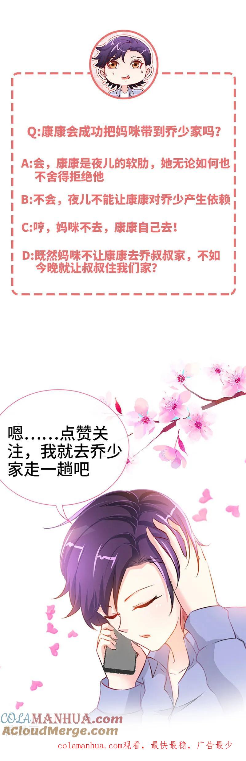 极品辣妈不好惹 第32话 这个男人有毒啊！ 第12页