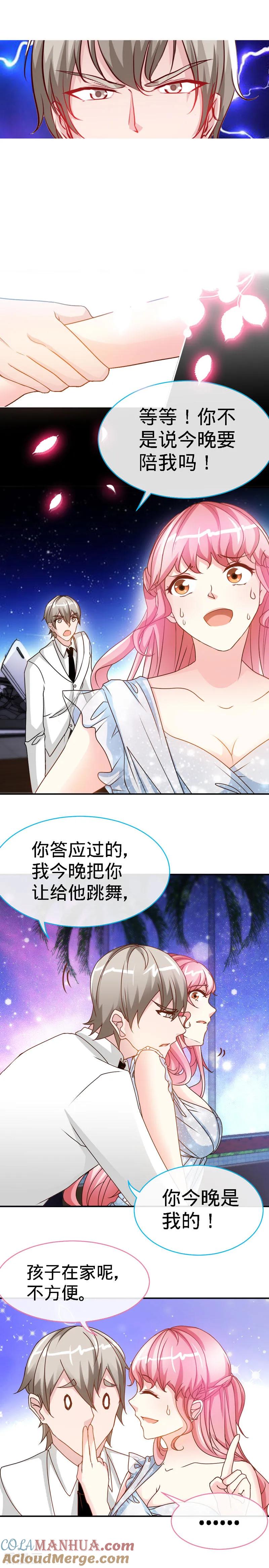 极品辣妈不好惹 第32话 这个男人有毒啊！ 第7页