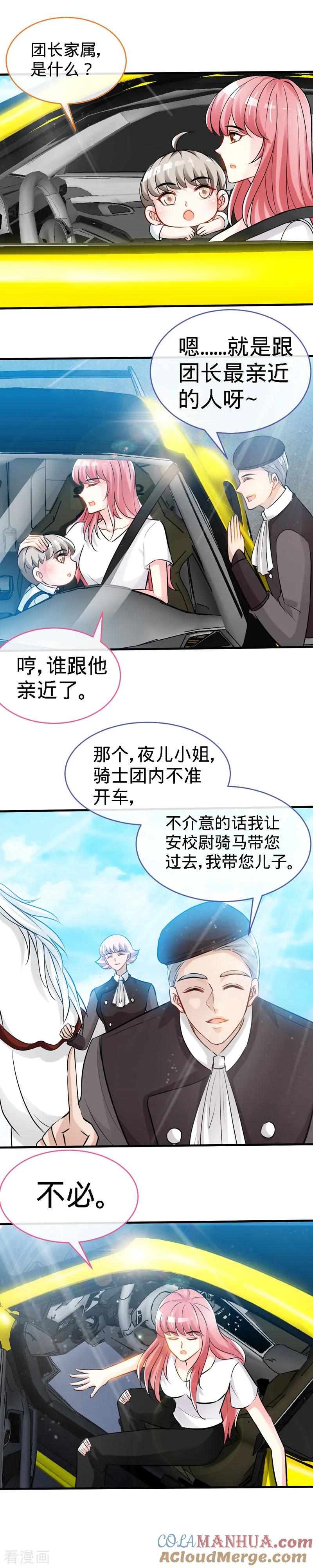 极品辣妈不好惹 第33话 这个白马王子是我媳妇 第6页