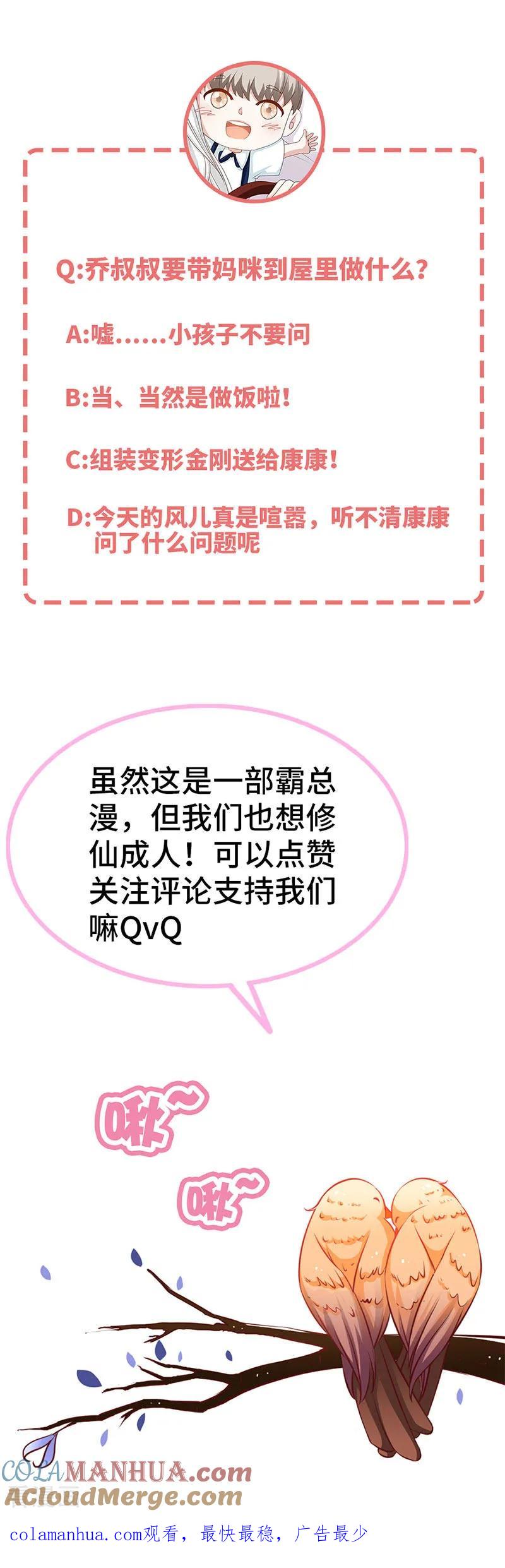 极品辣妈不好惹 第33话 这个白马王子是我媳妇 第11页