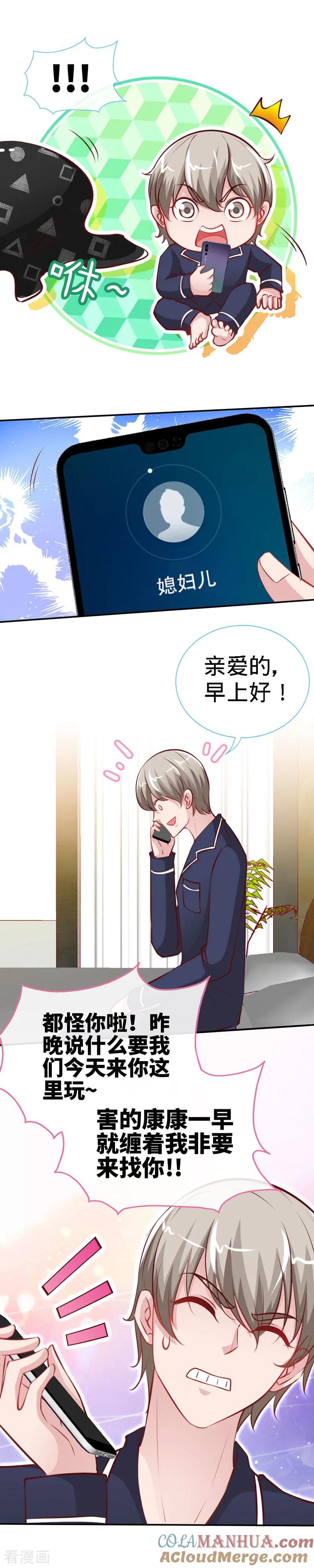 极品辣妈不好惹 第33话 这个白马王子是我媳妇 第3页