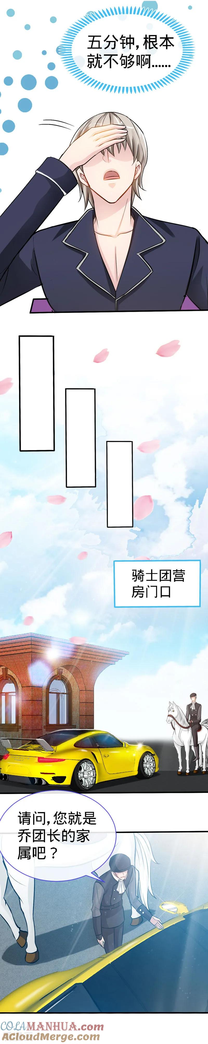 极品辣妈不好惹 第33话 这个白马王子是我媳妇 第5页