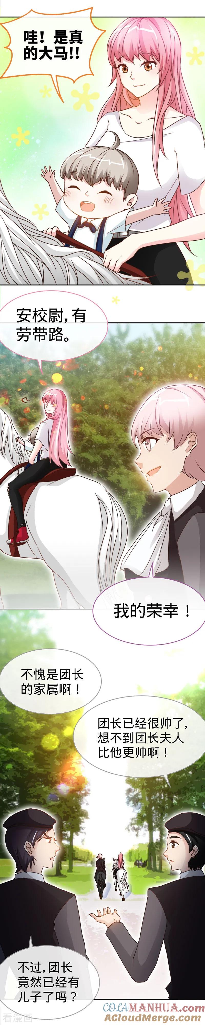 极品辣妈不好惹 第33话 这个白马王子是我媳妇 第8页