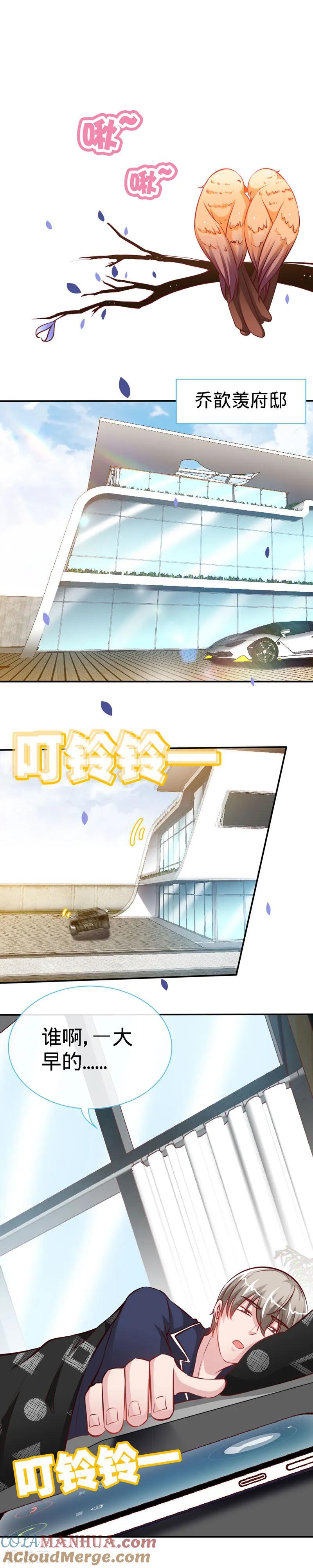 极品辣妈不好惹 第33话 这个白马王子是我媳妇 第2页