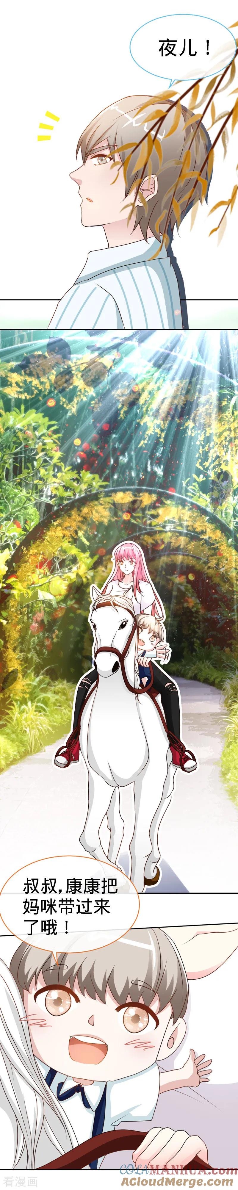 极品辣妈不好惹 第33话 这个白马王子是我媳妇 第10页