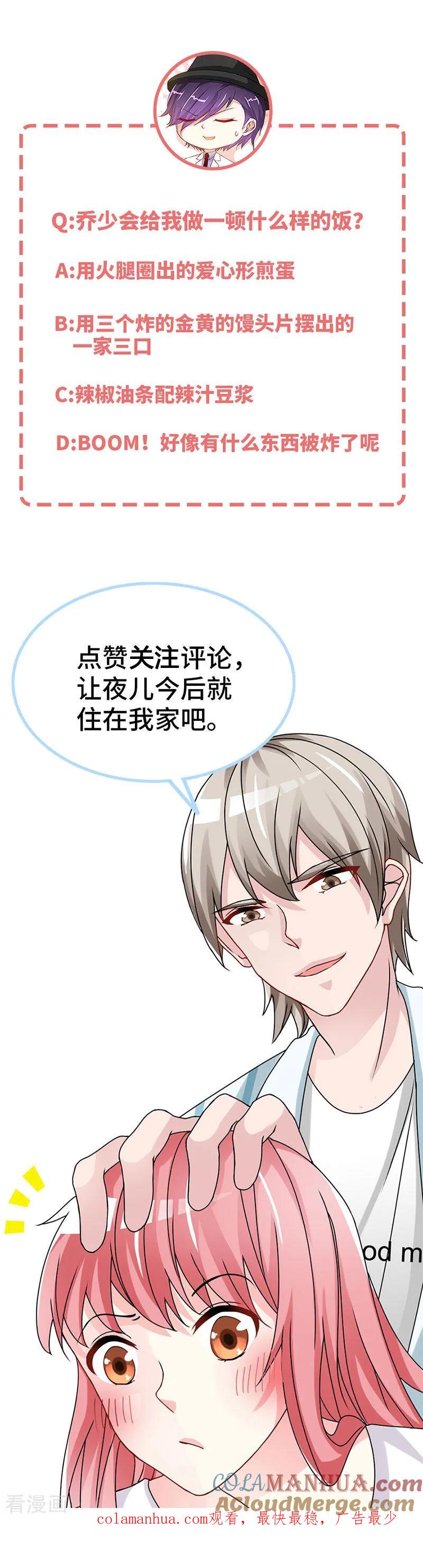 极品辣妈不好惹 第34话 真是个口是心非的坏女人 第12页