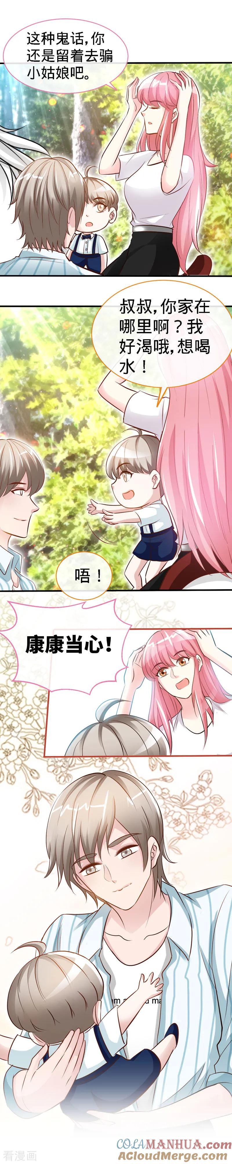 极品辣妈不好惹 第34话 真是个口是心非的坏女人 第3页