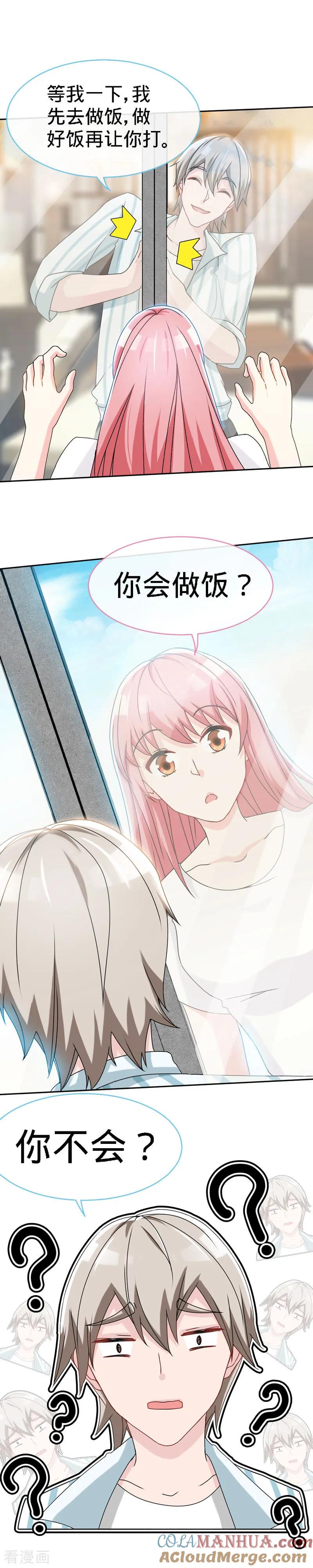 极品辣妈不好惹 第34话 真是个口是心非的坏女人 第10页