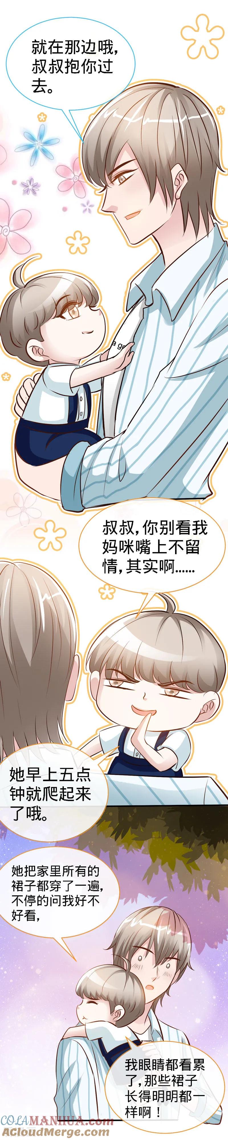极品辣妈不好惹 第34话 真是个口是心非的坏女人 第4页