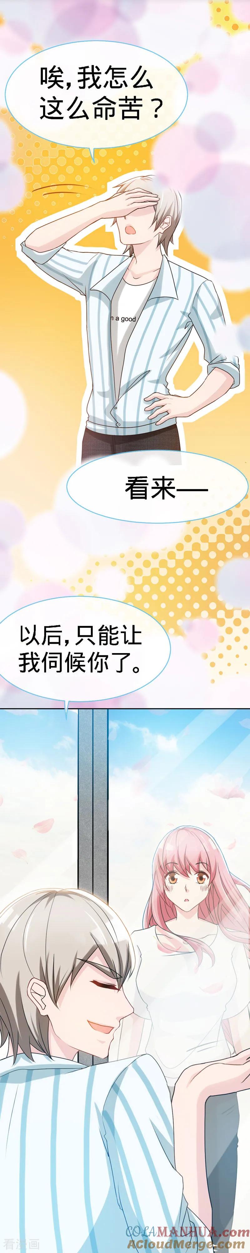 极品辣妈不好惹 第34话 真是个口是心非的坏女人 第11页