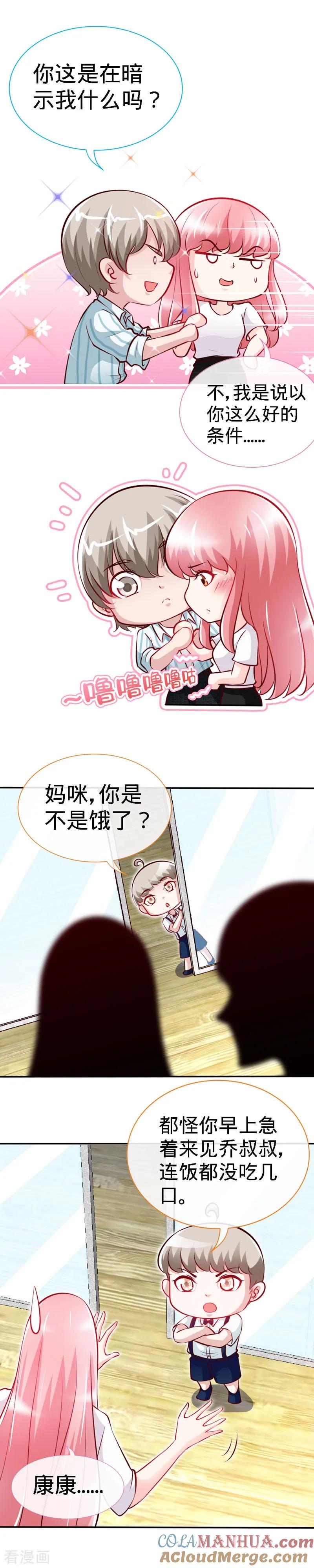极品辣妈不好惹 第34话 真是个口是心非的坏女人 第8页