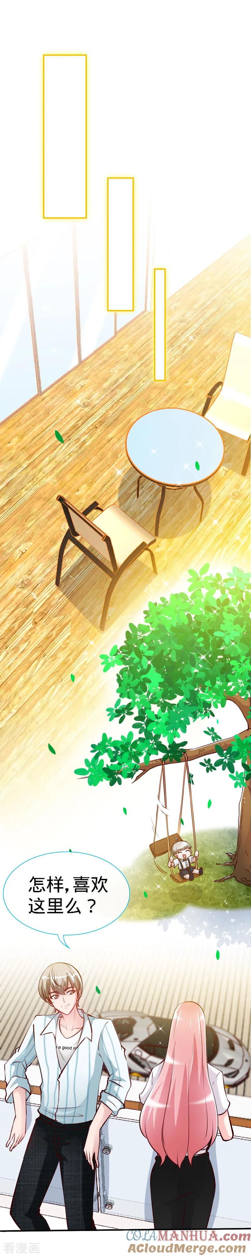 极品辣妈不好惹 第34话 真是个口是心非的坏女人 第6页